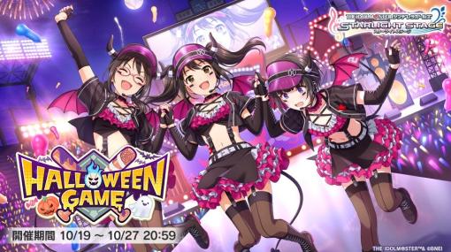 バンダイナムコENT、『デレステ』で期間限定イベント「HALLOWEEN GAME」を開始　イベント限定アイドル「中野有香」と「姫川友紀」が報酬に