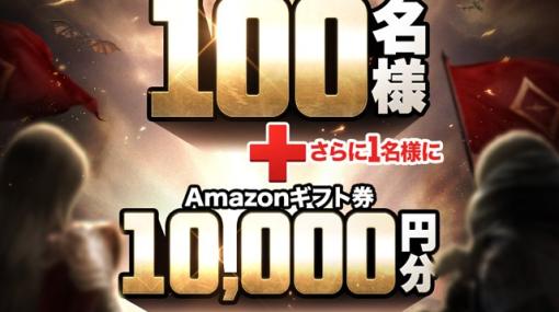 カカオゲームズ、『オーディン:ヴァルハラ・ライジング』が100名にAmazonギフト券をプレゼントするフォロー＆リポストキャンペーンを開催！