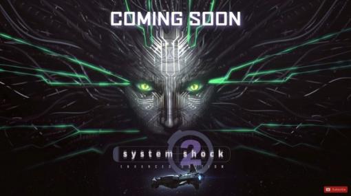 名作ホラーRPGリマスター版『System Shock 2: Enhanced Edition』最新ゲームプレイトレイラー！PS5/Xbox Series X|S版の発売決定