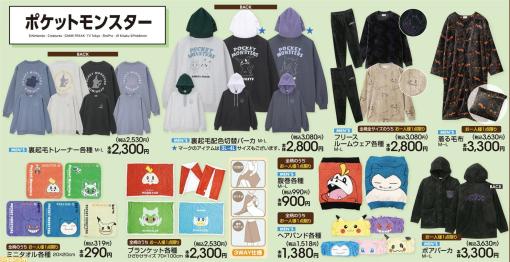 『ポケモン』ミミッキュやゲンガーの部屋着・アイマスクがかわいい！ アパレルグッズがアベイルにて10/28より発売