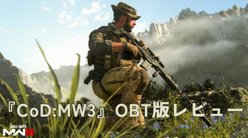 『CoD:MW3』OBT版レビュー。3対3対3で争う新モード“カットスロート”はサーチ＆デストロイのような緊張感の中にある楽しさが光る