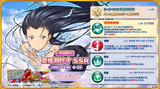 「一騎当千エクストラバースト」にコスト15の限定SSR「【神速闘将】夏侯淵妙才」（CV：喜多村英梨）が登場！同時開催のイベントでも活躍