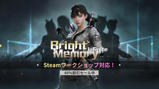 剣戟＆銃撃アクションFPS「Bright Memory: Infinite」のSteam版にMOD機能を追加。40％オフセールが開催中