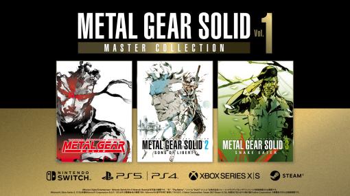 「METAL GEAR SOLID: MASTER COLLECTION Vol.1」，本日発売。METAL GEARやMGS1〜3ら7作品を楽しめる