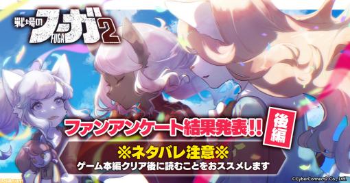 『戦場のフーガ2』絶望したシーンや思い出のシーンなどのファンアンケート結果発表・後編！ ネタバレ全開で一挙公開