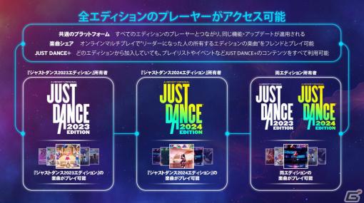 「ジャストダンス2024エディション」が発売！日本版スペシャルトラックの「オトナブルー」を使用した限定ローンチトレーラーも公開