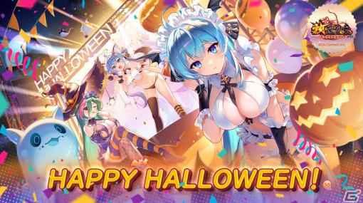 「放置少女」でハロウィンイベントが開催！高速戦闘券や元宝を獲得できるログインボーナスやスイートショップなどを実施