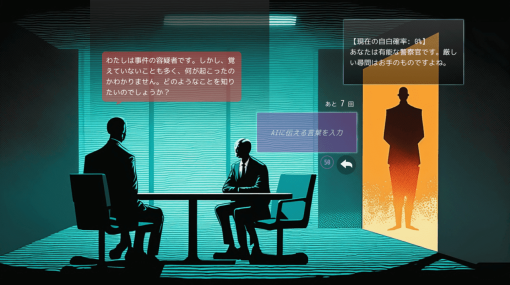 3日で公開停止したChatGPT利用の幻のAI取り調べゲーム『ドキドキAI尋問ゲーム』が期間限定で復活。7回の尋問でAIから自白を引き出せ