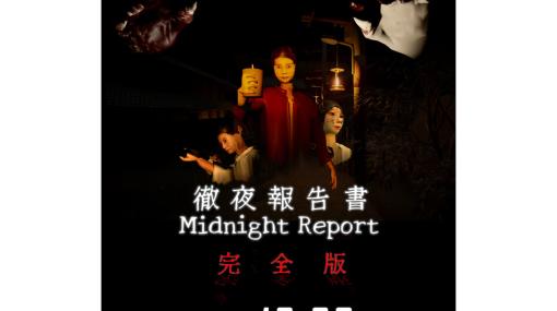 『徹夜報告書』完全版が12/23にリリース。レポート課題に追われる学生の悲劇体験を描くローグライト3Dサバイバルホラー