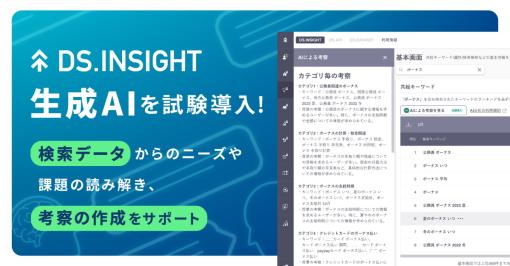 ヤフー・データソリューション、データ結果の仮説設計や分析を生成AIがサポートする機能を試験導入