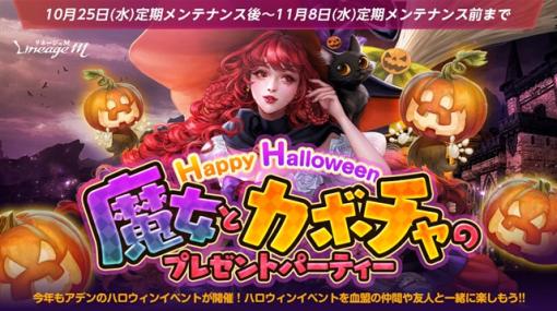 NCジャパン、『リネージュM』でハロウィンイベントを2種同時開催！　神話級マジックドール「リンドビオル」の登場やクロスプラットフォーム「PURPLE」を実装決定！