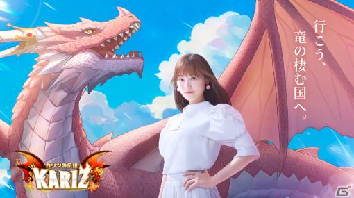 「KARIZ – カリツの伝説 -」公式アンバサダーに福原遥さんが就任！サイン入りポスターなどが当たるSNSキャンペーンも実施