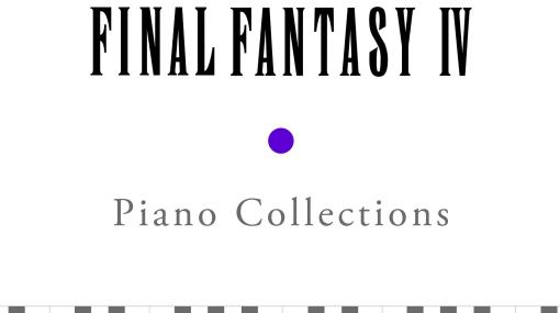 「Piano Collections FINAL FANTASY」シリーズ計13作品が各種配信サービスにて配信開始BGM動画も本日10月25日19時より公開