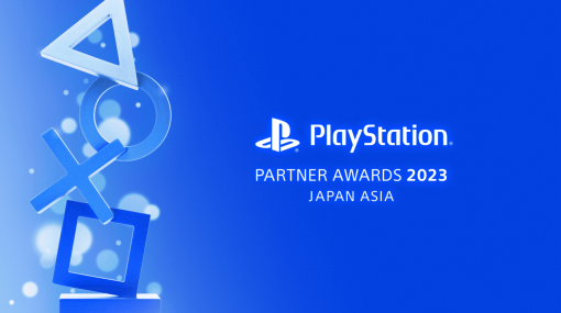 今年最も売れた日本・アジア産タイトルを表彰する「PlayStation Partner Awards 2023」が12月1日に開催決定。総プレイ時間上位30タイトルからユーザー投票で選ぶ「USERS’ CHOICE AWARD」も受付開始