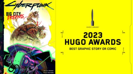 「サイバーパンク2077」を原作とするコミック「Cyberpunk 2077: Big City Dreams」がヒューゴー賞を受賞