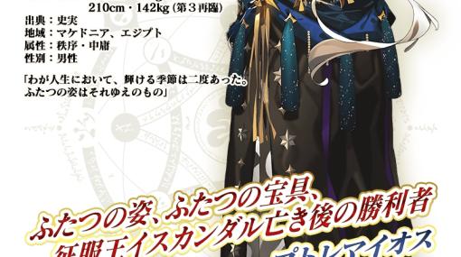 「FGO」期間限定イベント「聖杯戦線 〜白天の城、黒夜の城〜」開幕。新英霊「★5プトレマイオス」と「★3杉谷善住坊」が登場