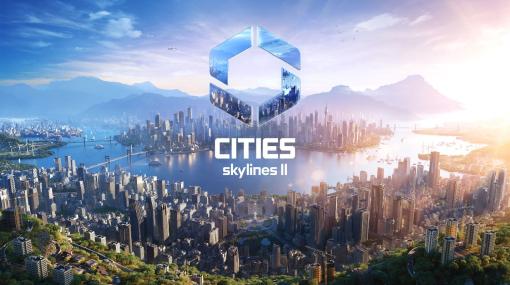 都市開発シム「Cities: Skylines II」，Steamで配信中。前作比で5倍に拡張されたマップで街作りを楽しめる