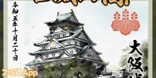 【信長出陣プレイ日記#6】観光ついでにSSR武将が手に入る！大阪城でSSR豊臣秀吉をゲットしてみた