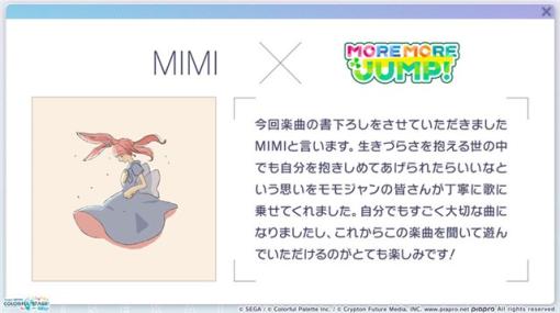 セガ、『プロジェクトセカイ』でMIMIさん、栗山夕璃さん、とあさんによる書き下ろし楽曲提供などさまざまな新情報を公開！
