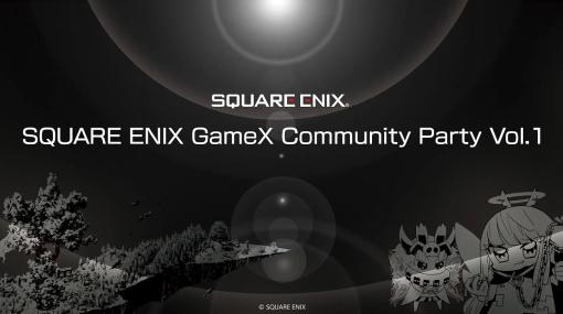 スクウェア・エニックスによるWeb3イベント『SQUARE ENIX GameX Community Party Vol.1』が開催
