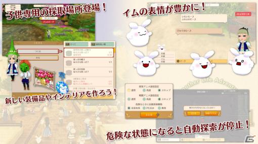 Switch版「ワールドネバーランド エルネア王国の日々」子供専用の採取場所やイムの表情変化など新要素が登場！