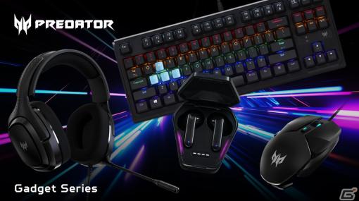 Predatorより59gの超軽量ゲーミングマウス「PMW200」やスタイリッシュなゲーミングキーボード「PKB010」など6商品が発売！