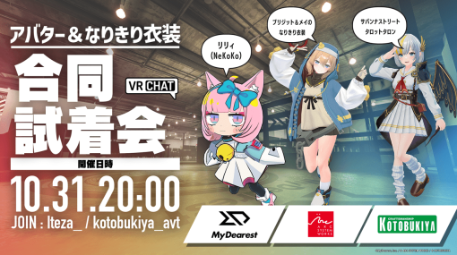 『GUILTY GEAR』ブリジット衣装などのアバター試着イベントがVRChatで開催決定！ コトブキヤやMyDearestのアバターも