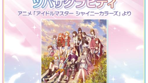 アーケード版「太鼓の達人」，「シャニマス」とコラボ。アニメ主題歌“ツバサグラビティ”を追加