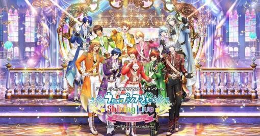 「うたの☆プリンスさまっ♪ Shining Live」，2023年12月26日14：00にサービスを終了