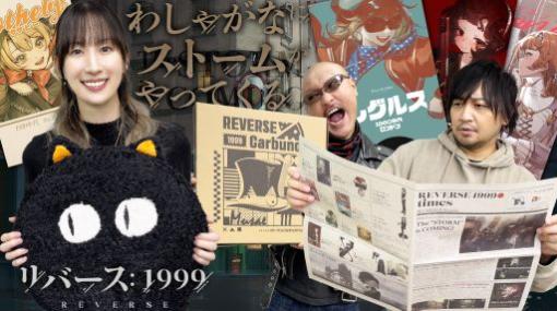 わしゃがなTVの最新動画は，「リバース：1999」のプレイ動画をお届け。ゲストは小清水亜美さん
