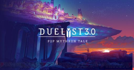 DMMグループのNFTカードゲーム『Duelyst3.0（デュエリスト3.0）』が12月にリリース。α版の参加者の募集も開始