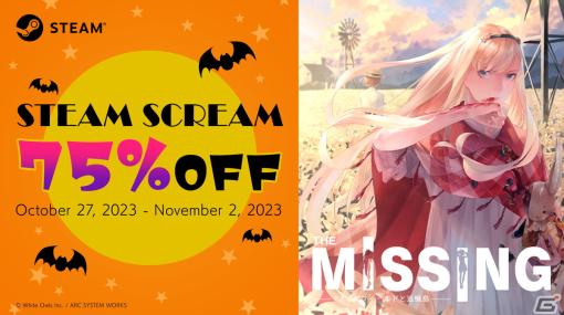 「The MISSING – J.J.マクフィールドと追憶島 -」が75％オフ！アークシステムワークスが「Steam Scream」を開催