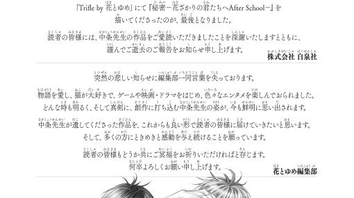 「花ざかりの君たちへ」の漫画家・中条比紗也氏が10月12日に死去