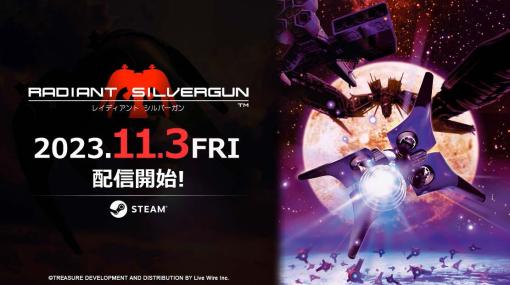 PC版「レイディアント シルバーガン」，Steamで11月3日に配信決定。セガサターン版とXbox Live Arcade版の画角に変更できるモードも実装