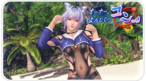 コーエーテクモゲームス、『DEAD OR ALIVE Xtreme Venus Vacation』で新女神「しずく(CV:羊宮妃那)」を追加！