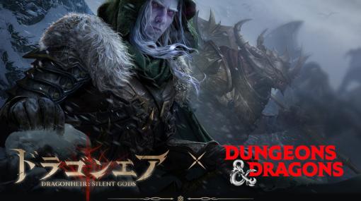 「ドラゴンエア：サイレントゴッズ」が名作TRPG「ダンジョンズ＆ドラゴンズ」とコラボ！「D＆D」のヒーローやストーリーが追加