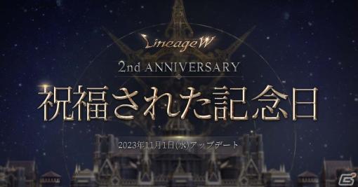 「リネージュW」新規クラス・銃士が登場する2周年記念アップデート「祝福された記念日」が11月1日に実施！