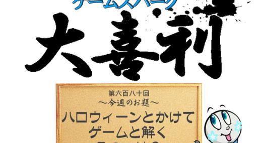 【大喜利】『ハロウィーンとかけてゲームと解く。その心は？』回答募集中！