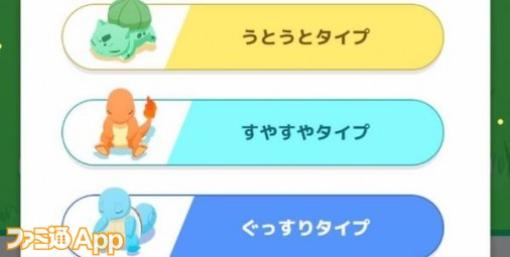 『ポケモンスリープ』アップデートでヒトカゲ、ゼニガメ、フシギダネのリセマラも可能に　おすすめのサブスキルや性格を紹介！