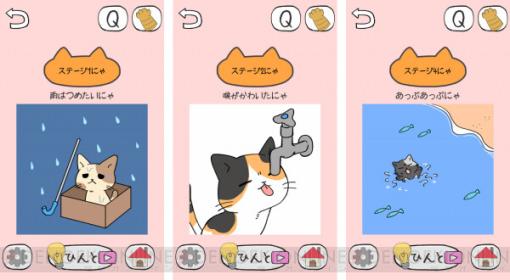 『ねこだすけ：猫好きのためのお絵かきパズル』が配信。お題イラストに線を描いて猫ちゃんを助けよう！