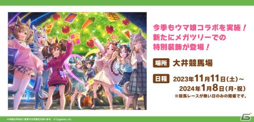 「ウマ娘」新たな育成ウマ娘としてカワカミプリンセス、トウカイテイオーが登場のガチャ、ストーリーイベント情報が公開！