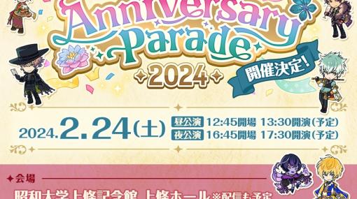 「夢職人と忘れじの黒い妖精」，2周年を記念したイベントを東京で2024年2月24日に開催。9人の出演者も発表に