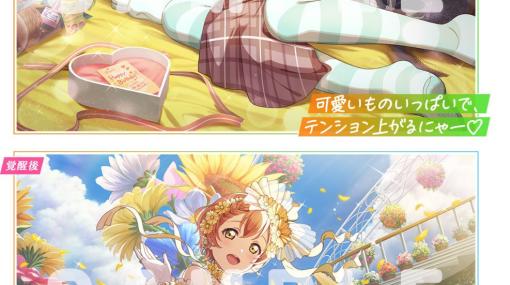 「スクフェス2」星空 凛ちゃんお誕生日記念キャンペーンが11月1日より開催！