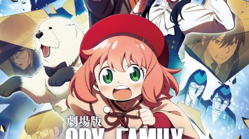 「劇場版 SPY×FAMILY CODE: White」、ヒゲダンによる主題歌「SOULSOUP」を使用した最新予告公開！キャラクター総集結のポスター画像も解禁