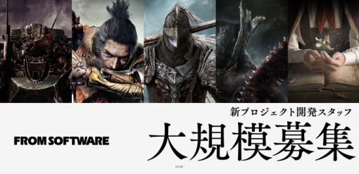 フロム・ソフトウェア、「複数の新規プロジェクト」のため大規模な開発スタッフの募集を開始！