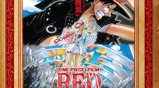 映画『ONE PIECE FILM RED』アンコール上映の国内興行収入が200億円を突破