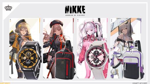 『NIKKE』ラピ、アニスたちをイメージした腕時計＆バックが本日（10/30）予約開始。背中で魅せるボディバッグに視線を奪われる