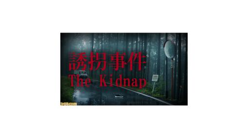 チラズアート新作『誘拐事件』が11月1日にリリース。小学3年生の男の子が主人公の和風サイコロジカルホラー