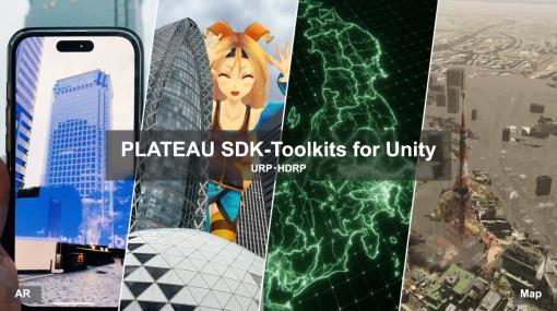 国土交通省が主導する「PLATEAU」、Unity向けSDKのツールキット群「v0.2.1」（ベータ版）をリリース