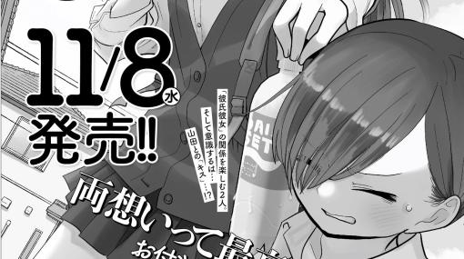 「僕の心のヤバイやつ」コミックス9巻が11月8日発売！ 各書店別オリジナル特典を紹介有償特典にカップスリーブやアクリルジオラマが登場